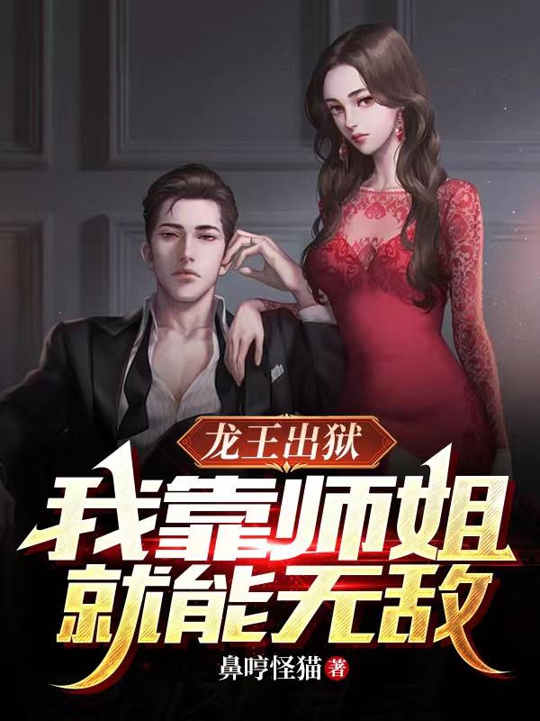 龙王的师姐